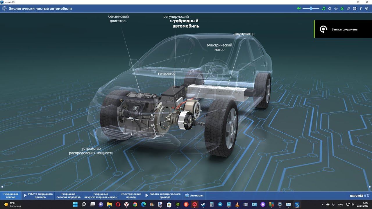 Как устроен гибридный автомобиль ? Mozaik Education 3D
