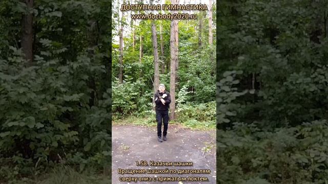 Базовые упражнения с казачьей шашкой (92)