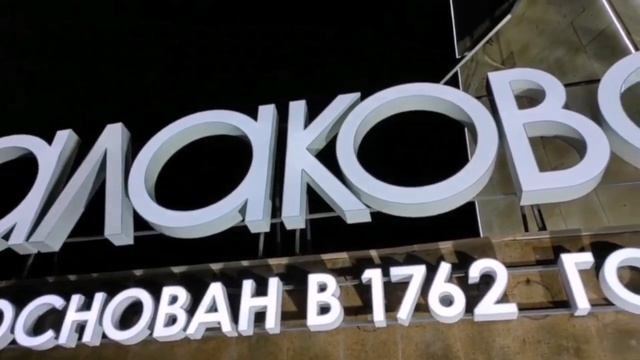 подсветка стела Балаково смотреть онлайн