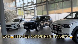 ШОК!!!КИТАЙЦЫ ЗАПОЛНИЛИ ВСЮ ПЛАНЕТУ!!! JAC середина апреля 😱❗️❗️❗️