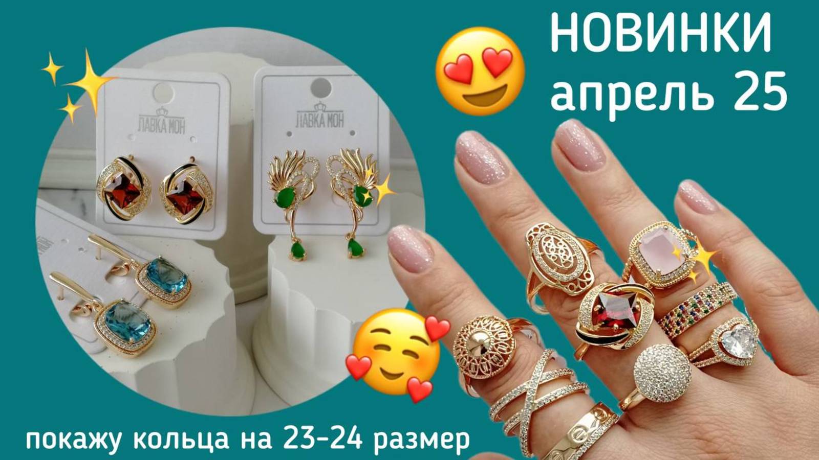 Серьги и кольца от 300₽! 17-24 размеры.