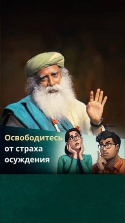 Перестаньте беспокоиться о том, что думают другие