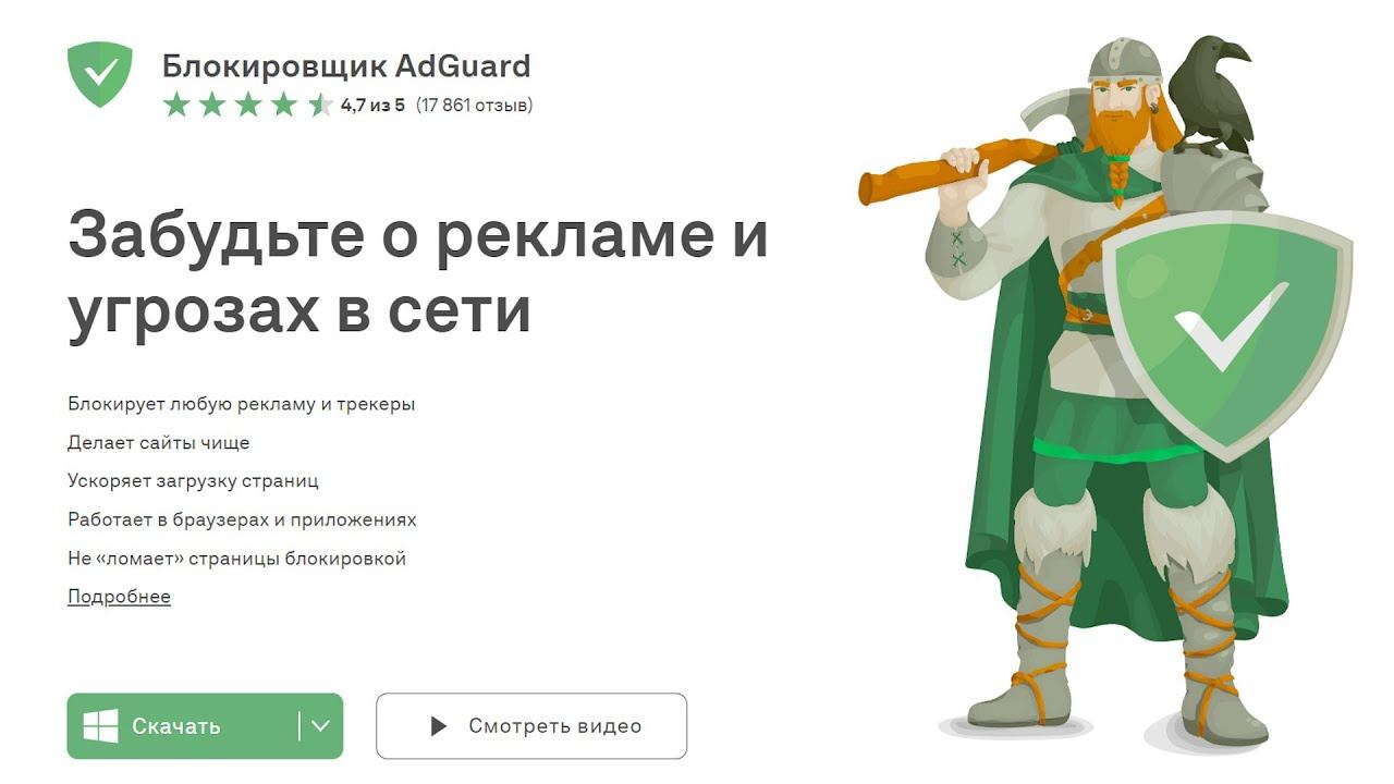 Последняя версия бесплатного блокировщика рекламы AdGuard