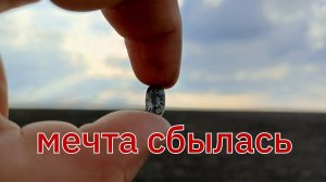 сбылась МЕЧТА - нашел наконечник