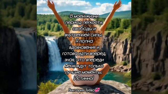 Аффирмация