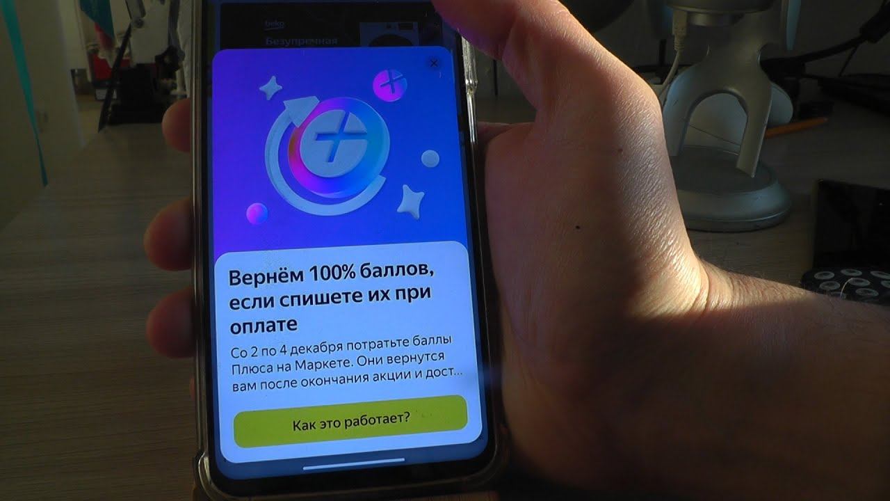 Яндекс Маркет возвращает ВСЕ потраченные ПЛЮС баллы !