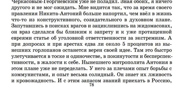 3539. Не лучший ли вариант для Крестовоздвиженской общины   примкнуть к митрополиту Антонию Орлову?