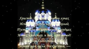 Поздравление со Светлым Христовым Воскресеньем!