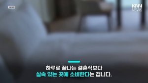 "결혼식 꼭 해야해요?" / KNN