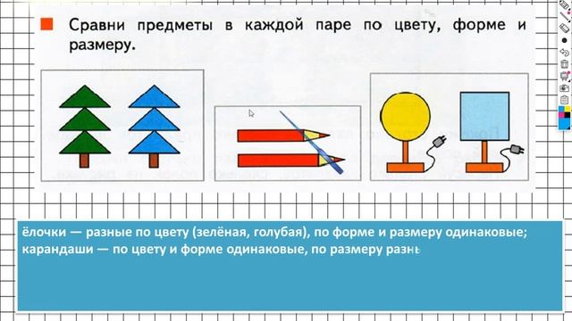 Страница 13 Задание №2 - ГДЗ по математике 1 класс (Дорофеев Г.В.) Часть 1