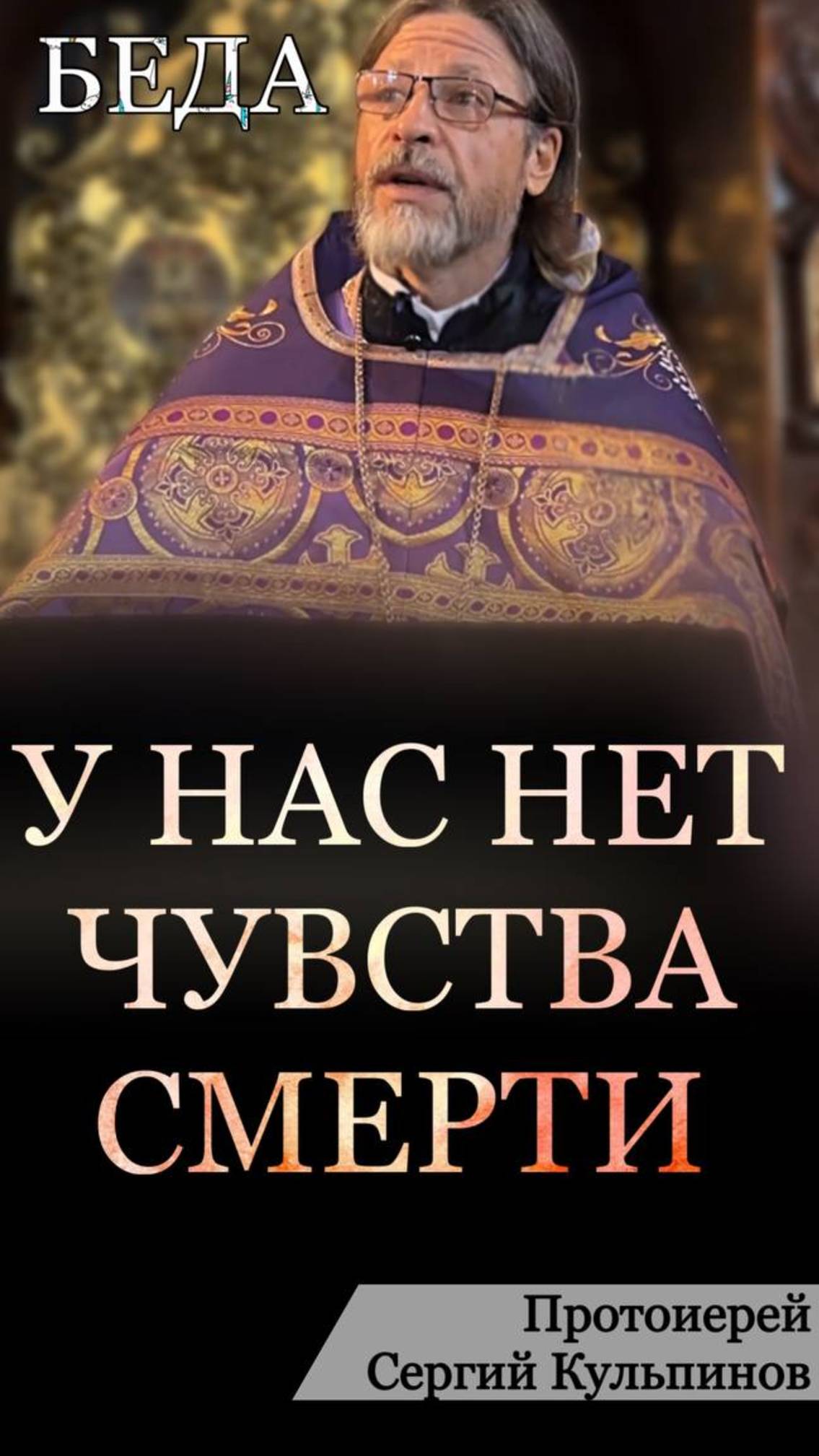 В чем наша беда?