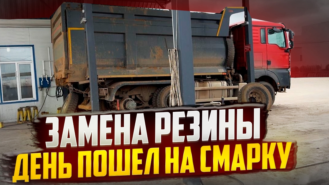 замена резины
