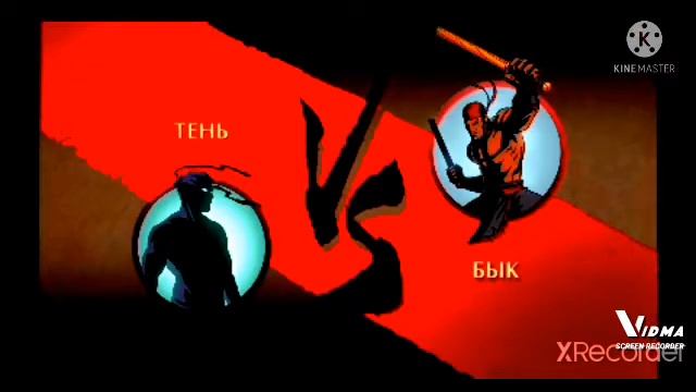 SHADOW FIGHT 2 SPECIAL EDITION : победил носорога и быка смотреть онлайн