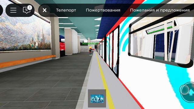 Отправление Москвы 2024 со станции Беломорская, Roblox