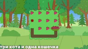 ТРИ КОТА МУЛЬТИК / большое приключение по лесу | увлекательное приключение трех котов