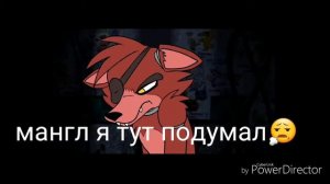 Мангл и Спрингтрап 3 серия❤