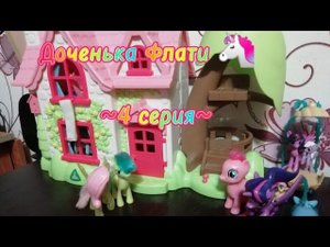 Доченька Флати  ~сериал~ |4 серия| Лучшая неделя с Бабушкой и с Дедушкой!