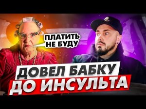 БАБКА КИНУЛА ТАКСИСТА | Старушка устроила истерику в такси | Наглая Пассажирка в Такси