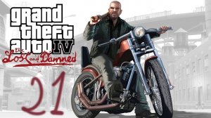 Прохождение GTA IV: The Lost and Damned #21 (Collector's Item)