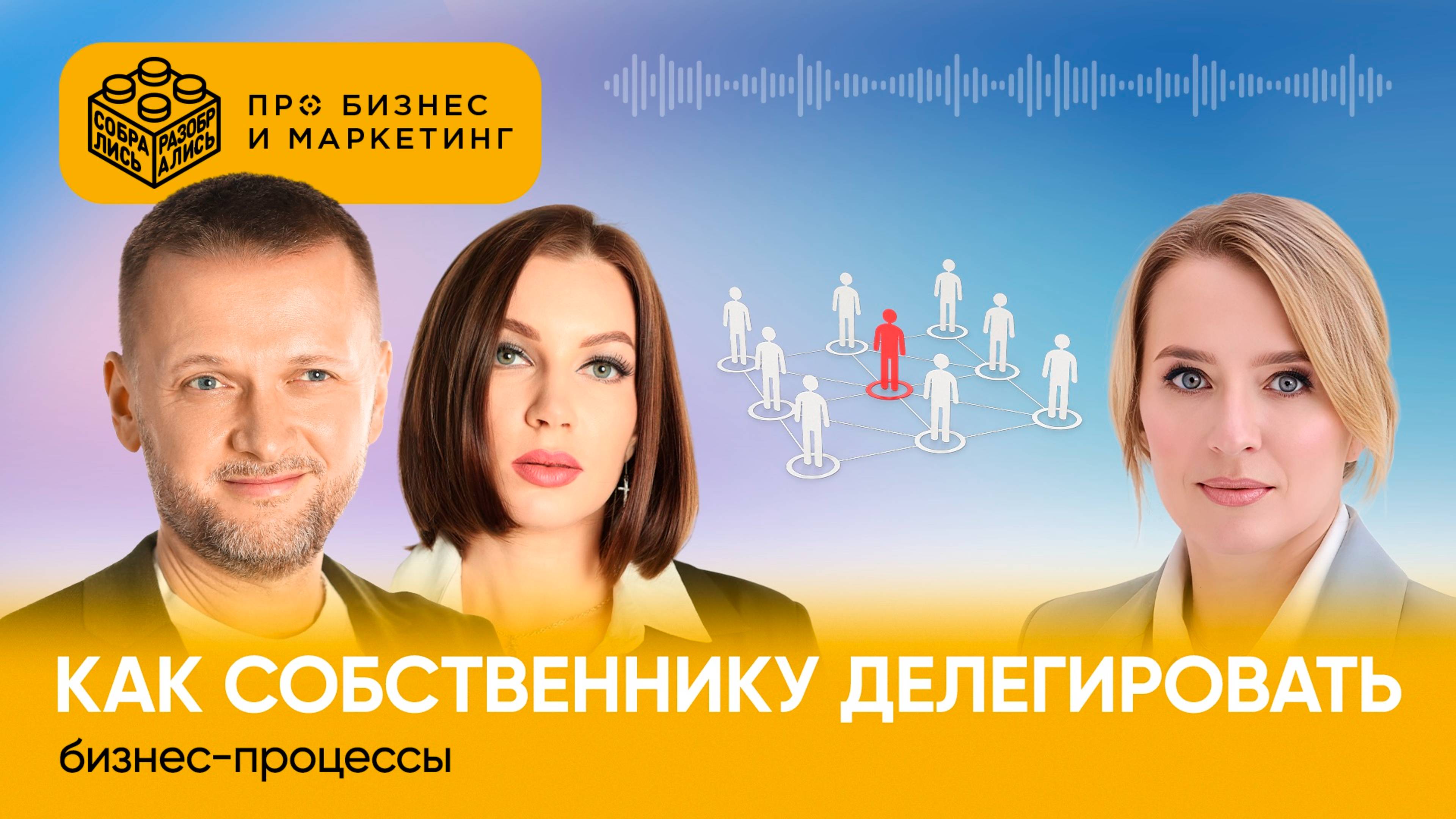 Как собственнику делегировать бизнес-процессы (с Евгенией Буглаковой)