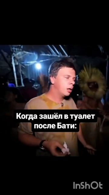 Когда зашёл в туалет после бати