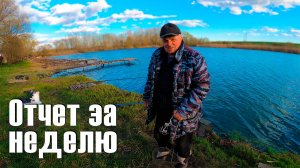 Отчет о рыбалке. "Новая рыбалка" в Белгороде