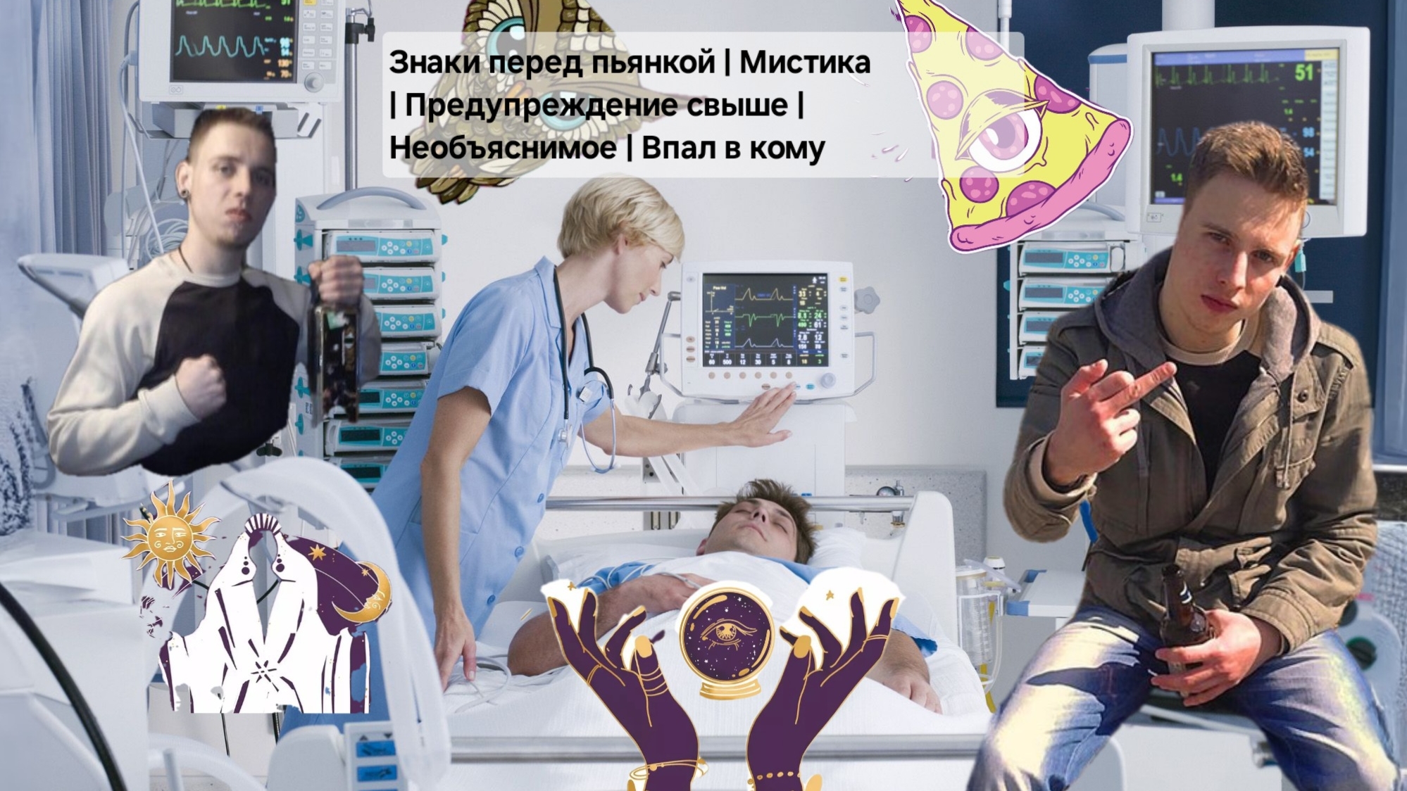 Знаки перед пьянкой | Мистика | Предупреждение свыше | Необъяснимое | Впал в кому #путьалкоголика