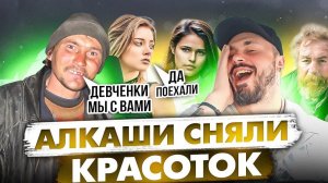 АЛКАШИ СНЯЛИ ДЕВЧОНОК В ТАКСИ | Пьяные Мужики  Нагло Лезут в Такси | Повелись на бухих Мужиков