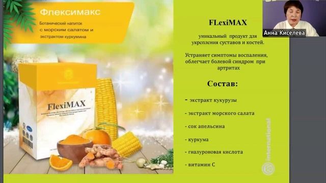 FlexMax- продуктов для восстановления суставов смотреть онлайн