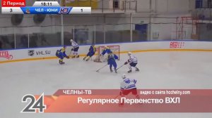 ХК "Челны" провел первые две игры в рамках Первенства ВХЛ