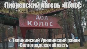Пионерский лагерь «Колос» 2024  Фотоальбом