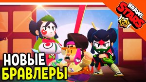 🌟 НОВЫЕ БРАВЛЕРЫ КАДЗЭ ДЖЕ ЁН! РЕЖИМ ДОТА 2! БРАВЛ ТОЛК НА РУССКОМ! 🔥 БРАВЛ СТАРС  🌟 BRAWL STARS