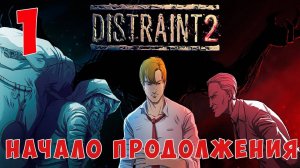 DISTRAINT 2 НАЧАЛО ПРОДОЛЖЕНИЯ #1 ГОВОРЯЩИЙ ВОЛК играет  ХОРРОР НА Playstation 4 #132