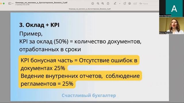 Оплата работы бухгалтера и КПИ