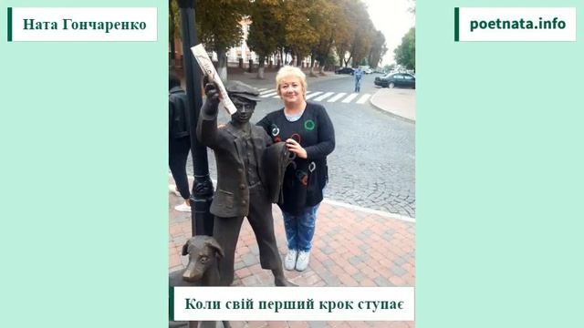 Гарний вірш про бібліотеку Нати Гончаренко