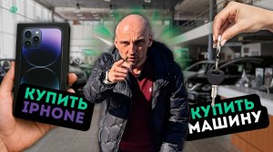 IPHONE 16 PRO MAX или АВТОМОБИЛЬ? ТОП АВТО за 150 тысяч рублей в 2025 году