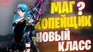 GRAN SAGA новый класс в MMORPG на Android и iOS