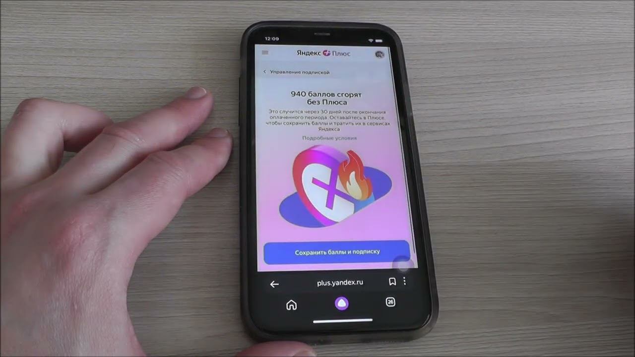 Как отменить подписку на Яндекс Плюс на iPhone ?