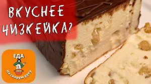 Львовский сырник по классическому рецепту 🍰 Быстро, вкусно, как чизкейк!