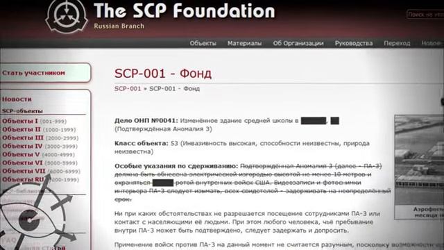 SCP-001-04 - Замок, Апахт [Соревновательная Эсхатология]