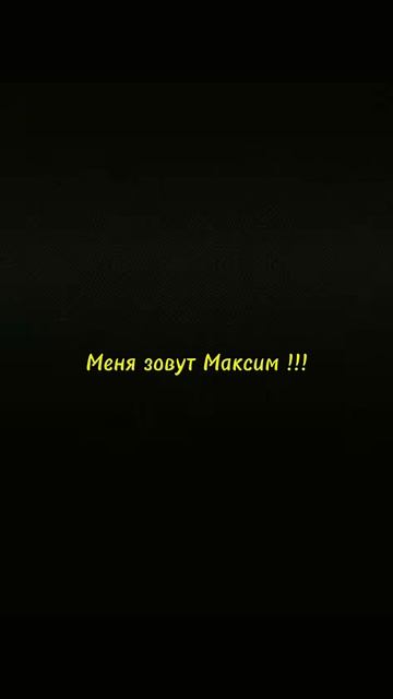 Знакомство