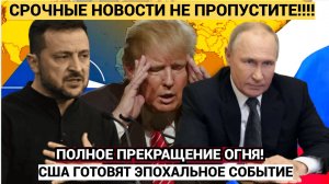 Зеленский КРАСИТ ЯЙЦА!! ПОЛНОЕ ПРЕКРАЩЕНИЕ ОГНЯ! в США анонсировали эпохальное событие по Украине