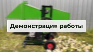 Рубительная машина Рубин мод. РС20