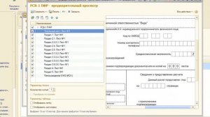 Новая форма РСВ 1 в 1С Бухгалтерия 8