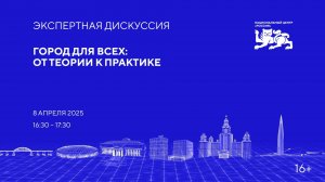 Город для всех: как построить пространство, в которое хочется вернуться