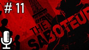🔊The Saboteur▶Прохождение 11