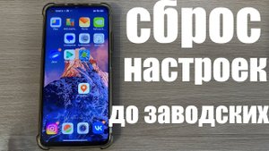 Как сбросить настройки до заводских на телефоне Xiaomi под MIUI 13 ? На примере Xiaomi Mi 10T