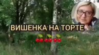 КОРОНУ, ЧУЧЕЛО, СНИМИ! ОЛЬГА УРАЛОЧКА LIVE. ОБЗОР.