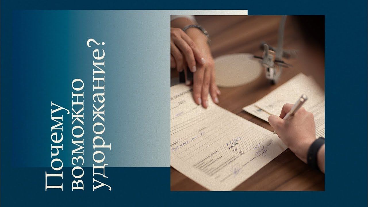 Почему происходит удорожание операций?