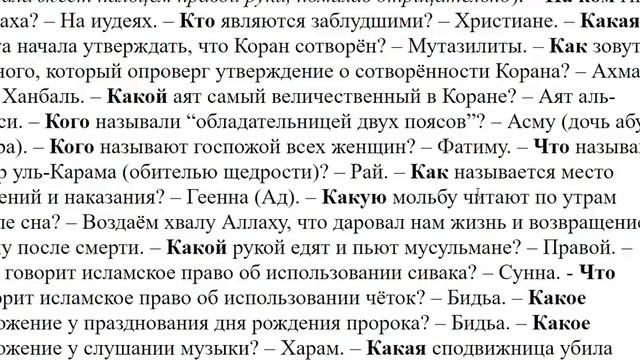 3991. Отличие мусульманского и христианского воспитания детей?